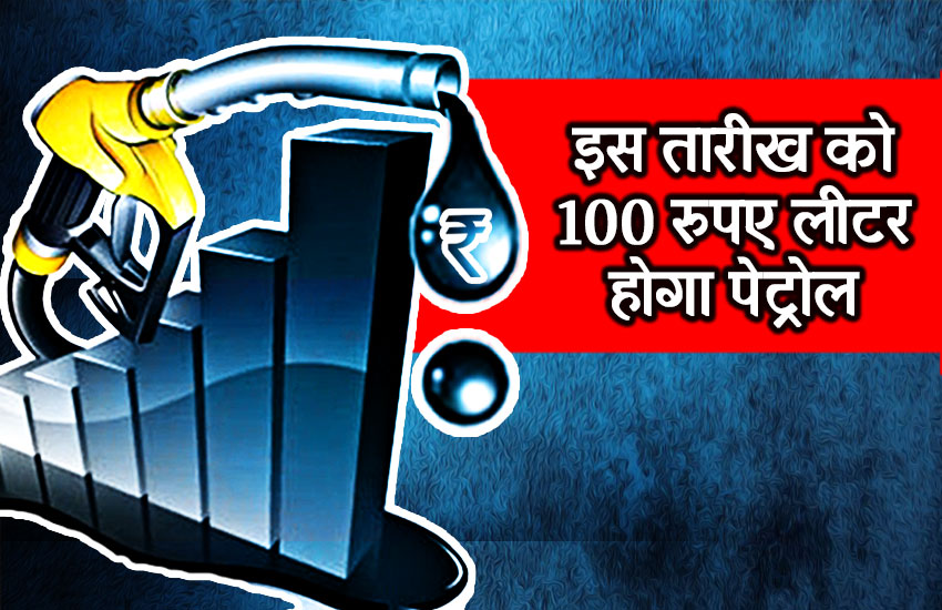 Petrol Price