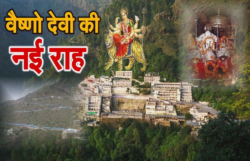 Vaishno devi new route inaugurated makes journey more comfortable