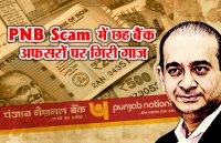 PNB Scam