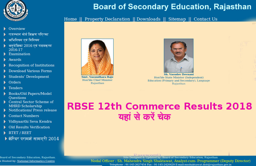 RBSE 12th Commerce Results 2018