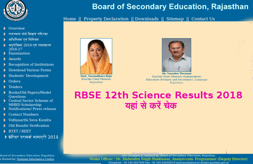RBSE 12th Science Results 2018