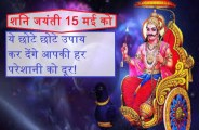 shani janmotsav 2018
