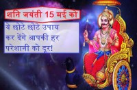 shani janmotsav 2018