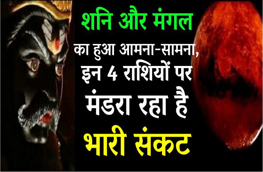 shani mangal