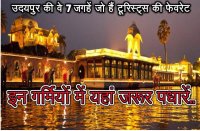 udaipur tourist destination