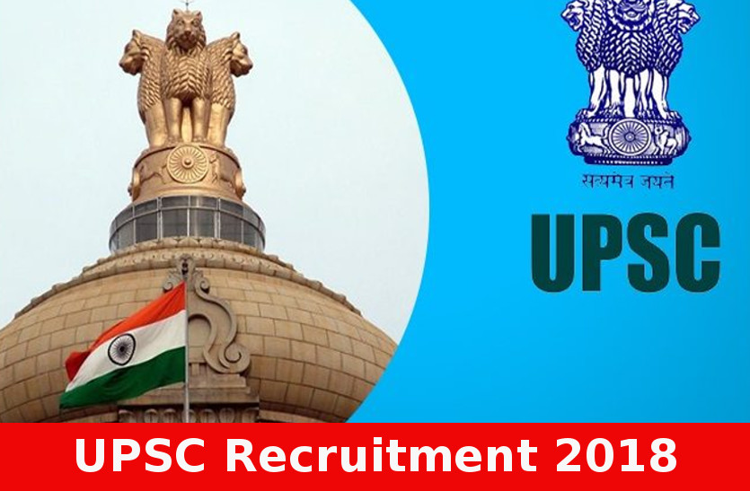 UPSC Recruitment 2018