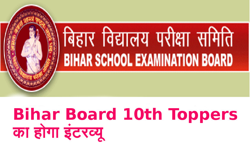 Bihar Board 10th Toppers 2018