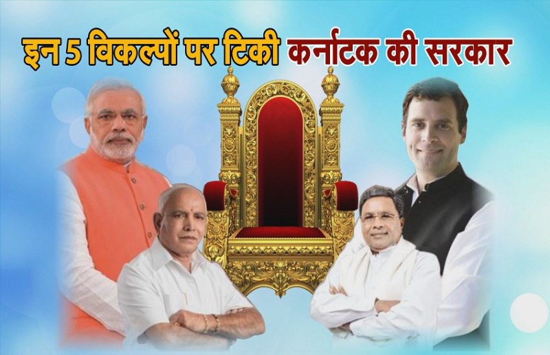 KARNATAKA ASSEMBLY ELECTIONS 2018