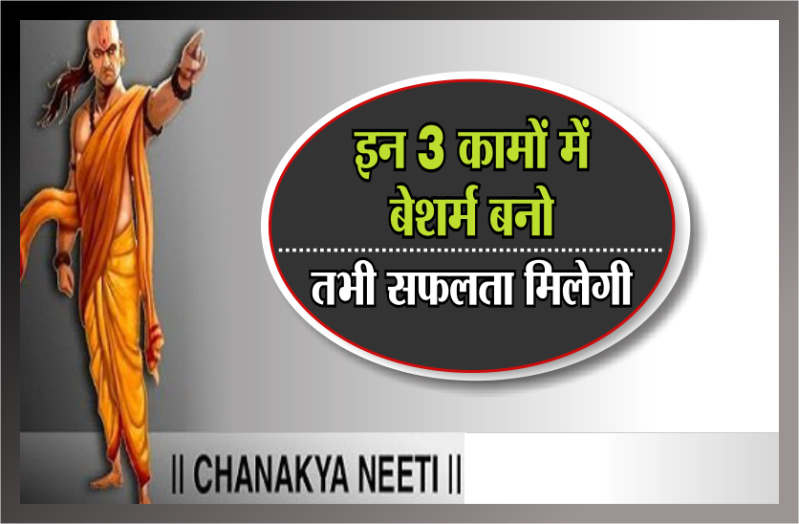 chanakya niti in hindi