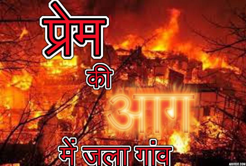 Lover's fire in houses