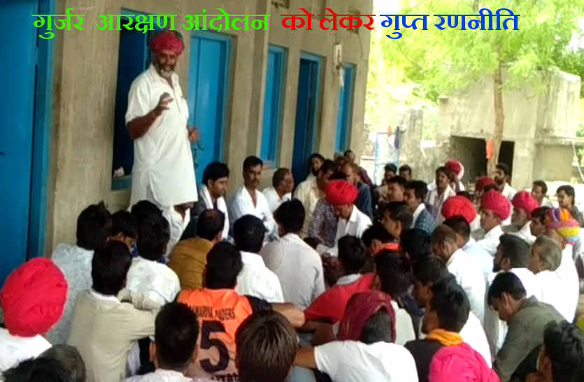 Gurjar Reservation Movement in bhilwara