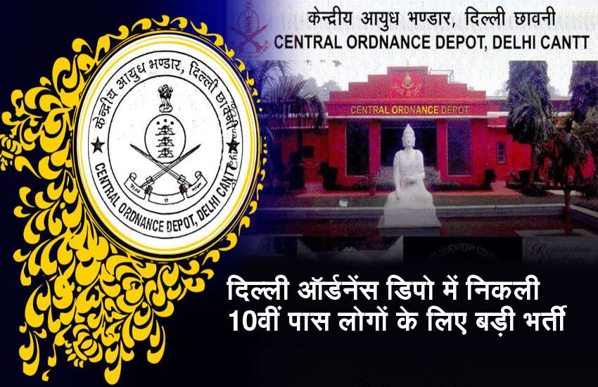 Central Ordnance Depot Delhi Cantt Recruitment 2018