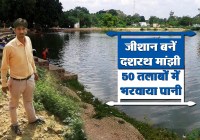 बीकाम करने के बाद समाजसेवा में लग गए मोहम्मद जीशान , तीन सालों से लगातार जलाशयों का करा रहे हैं जिर्णोद्धार