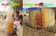 Toxic mixed in water tank in bhilwara