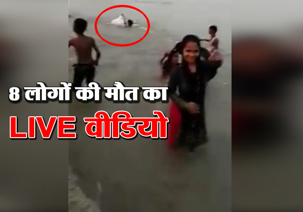8 people died due to drowning in Ghaghra River Live Video