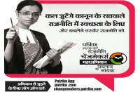 # Cleanpolitics : राजनीतिक शुचिता के अभियान में अधिवक्ता भी रहेंगे अग्रणी, 17 मई को करेंगे चर्चा और बदलाव का लिया जाएगा संकल्प