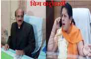 stretch between the chairman and commissioner in bhilwara