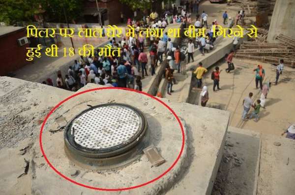 पिलर पर इसी जगह पर लगी होती है बेयरिंग, जहां से टूट कर गिरा है बीम