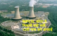 NPCIL Recruitment 2018