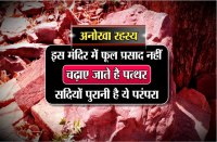 Patthar wali Mata Mandir ka rahasya