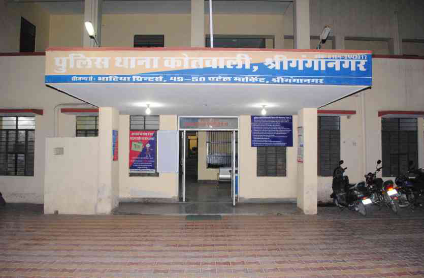 police station kotwali 