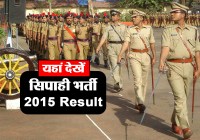up police constable bharti 2015