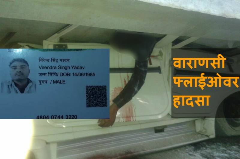 Flyover Collapse in Varanasi