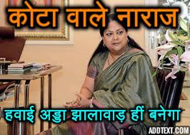 कोटा वाले नाराज, फिर भी हवाई अड्डा यहीं बनेगा