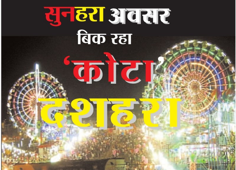 Sold for Kota Dussehra Maidan