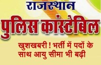 Rajasthan Police Constable Recruitment 2018