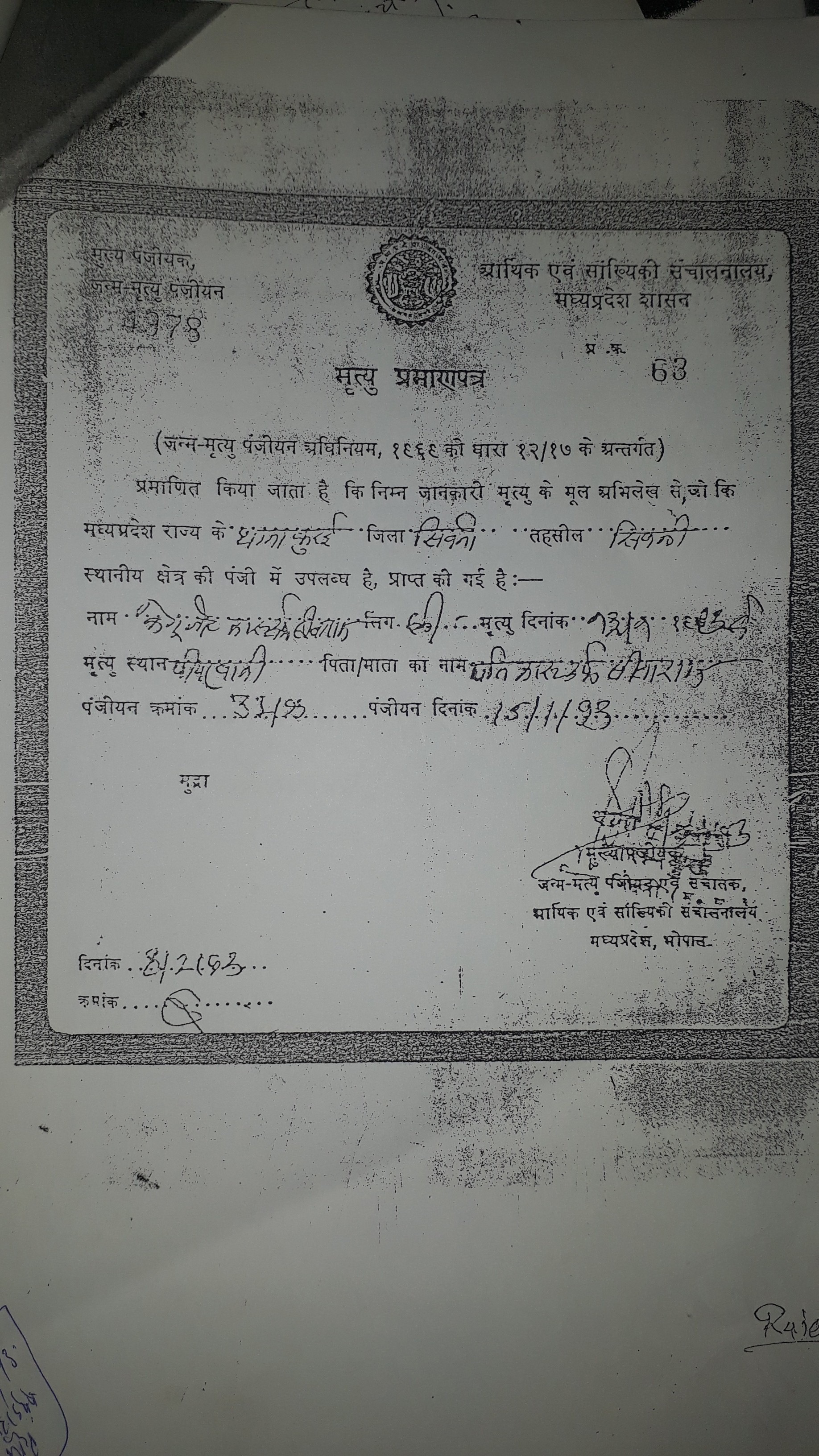 Two people of this Panchayat of Madhya Pradesh die twice