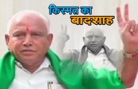 yediyurappa