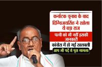 digvijay singh