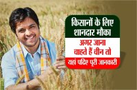 Great opportunity for farmers, if you want to go China, read full news