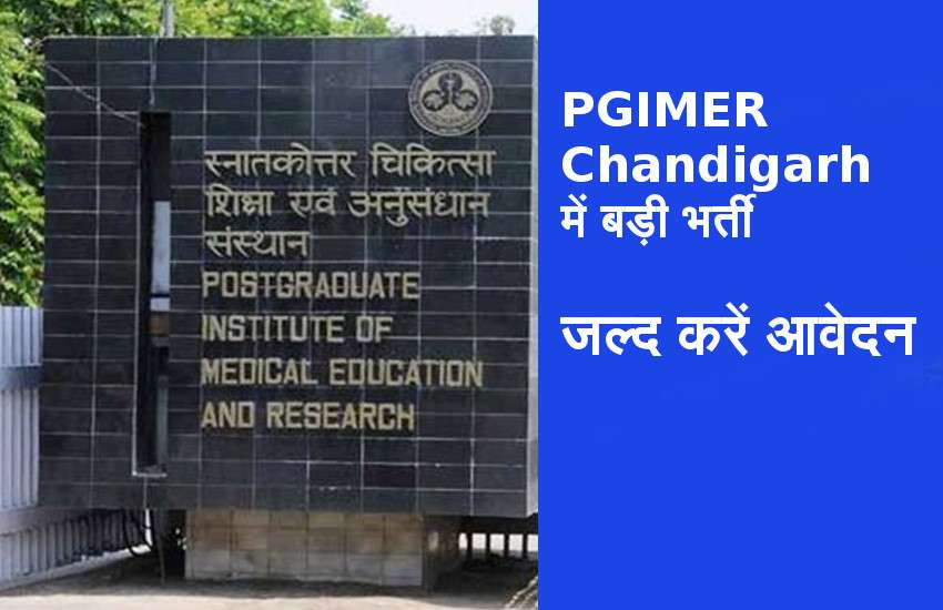 PGIMER Chandigarh Recruitment 2018