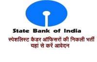 SBI Recruitment 2018 for Specialist Cadre Officers