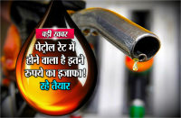 hike petrol price
