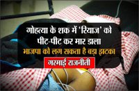 mp two men beaten one died satna alleged cattle slaughter