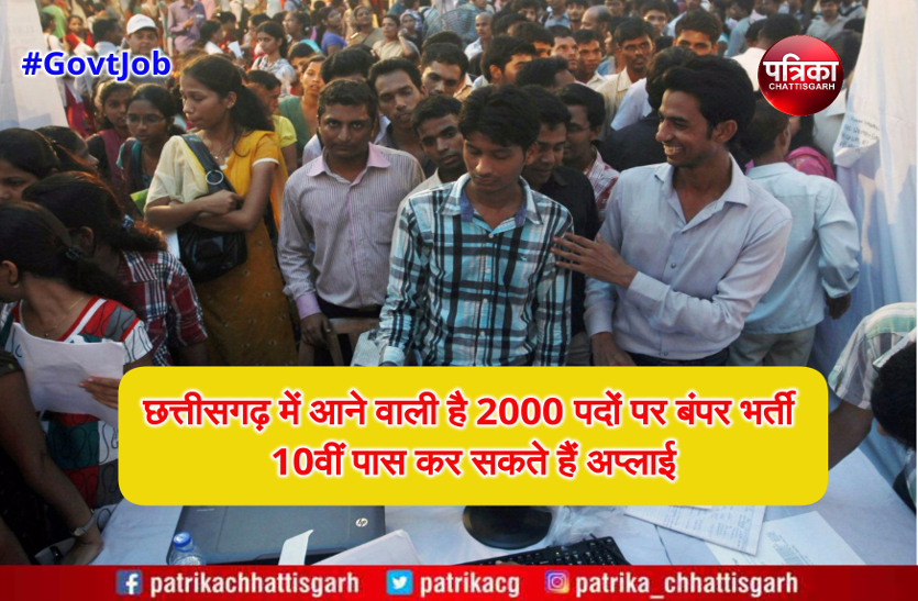 latest cg govt job news