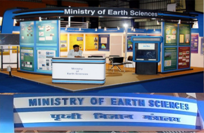 ministry-of-earth-sciences-jobs