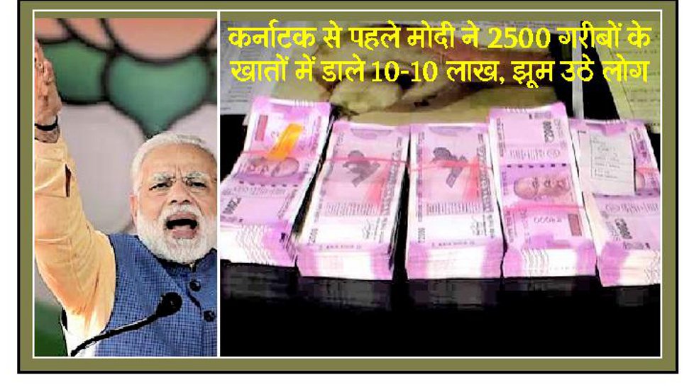 PM Narendra Modi puts the ten lakhs in the account of the poor