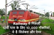 Govt Jobs,Railway Jobs,sarkari jobs,jobs in hindi,latest government job,sarkari naukri search,sarkari naukri 2018,Railway Police Recruitment 2018,Railway Police Bharti 2018,RPF Constable & SI Recruitment 2018,