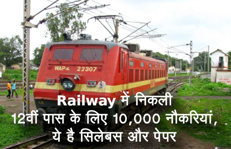 Govt Jobs,Railway Jobs,sarkari jobs,jobs in hindi,latest government job,sarkari naukri search,sarkari naukri 2018,Railway Police Recruitment 2018,Railway Police Bharti 2018,RPF Constable & SI Recruitment 2018,