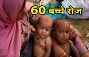 Rohingya