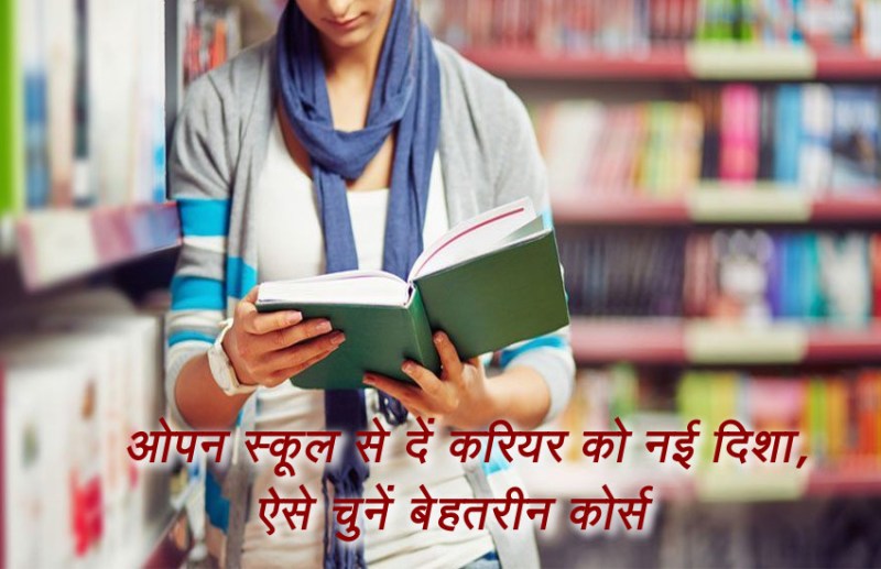 Online courses book For Open School, How to get degree from open school, Open School Admission Process, Open School In India,