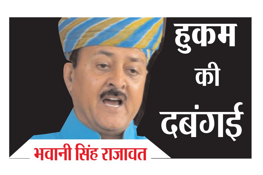 MLA Bhawani singh Rajawat