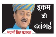MLA Bhawani singh Rajawat
