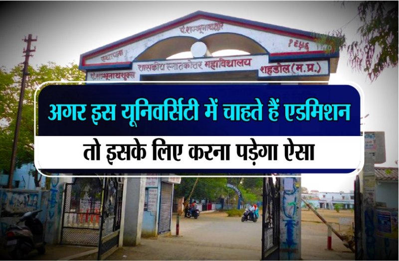 University admission form, education news