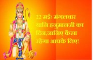 hanumanji
