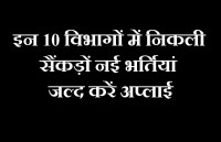 Top Latest Govt Jobs in India